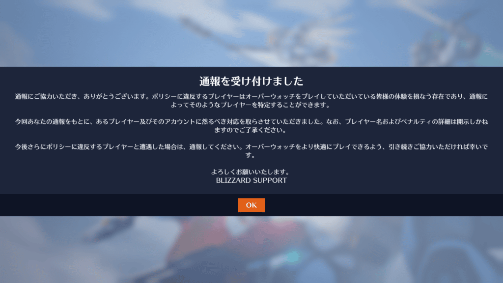 【オーバーウォッチ2】暴言を言った、送信した人を通報する方法!BANされたか確認できる?│ゲーム攻略AAA