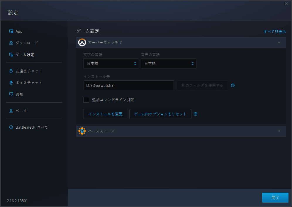 オーバーウォッチ2 日本語化 ボイスを日本語にする方法 英語の音声から変更 ゲーム攻略aaa