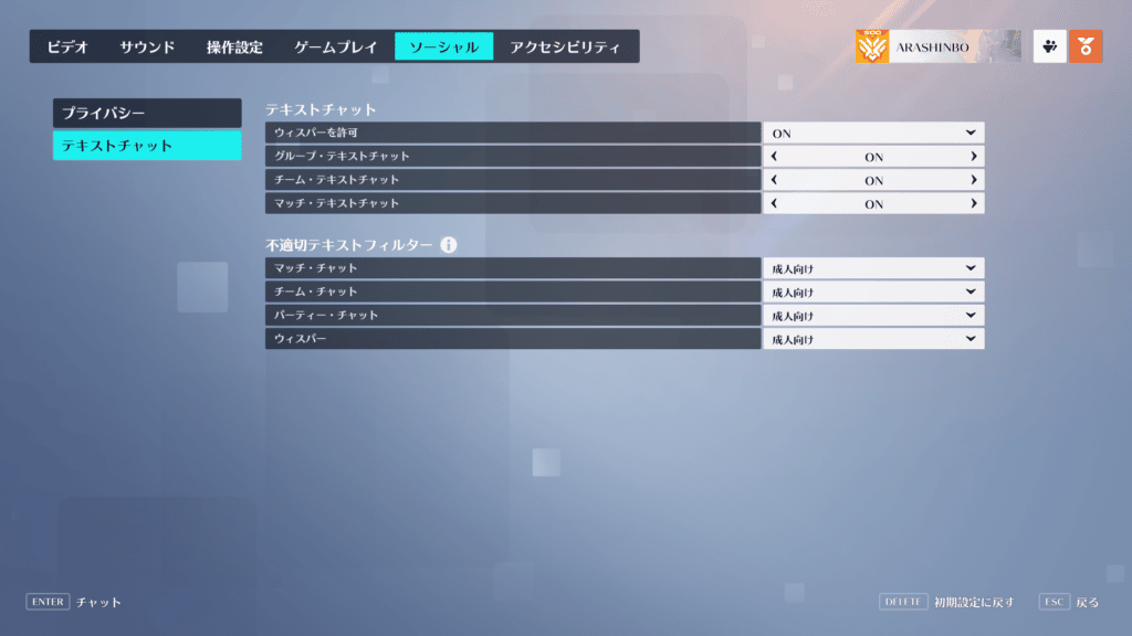 オーバーウォッチ2 テキストチャットをオフにする設定方法 ゲーム攻略aaa
