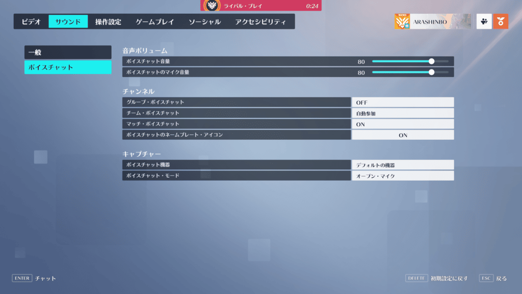 オーバーウォッチ2 Vcのやりかたと聞こえない場合の対処法 最初からオフに設定するには ゲーム攻略aaa